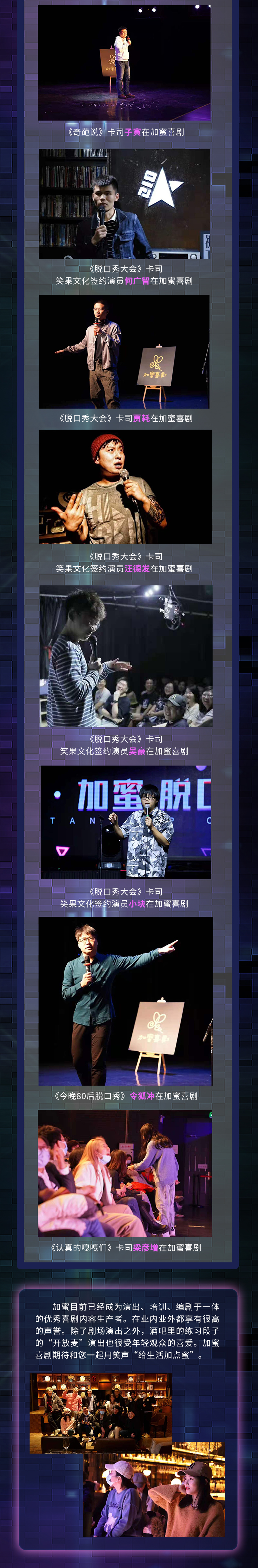 2021周末脱口秀大联欢·加蜜喜剧·精品秀-北京站