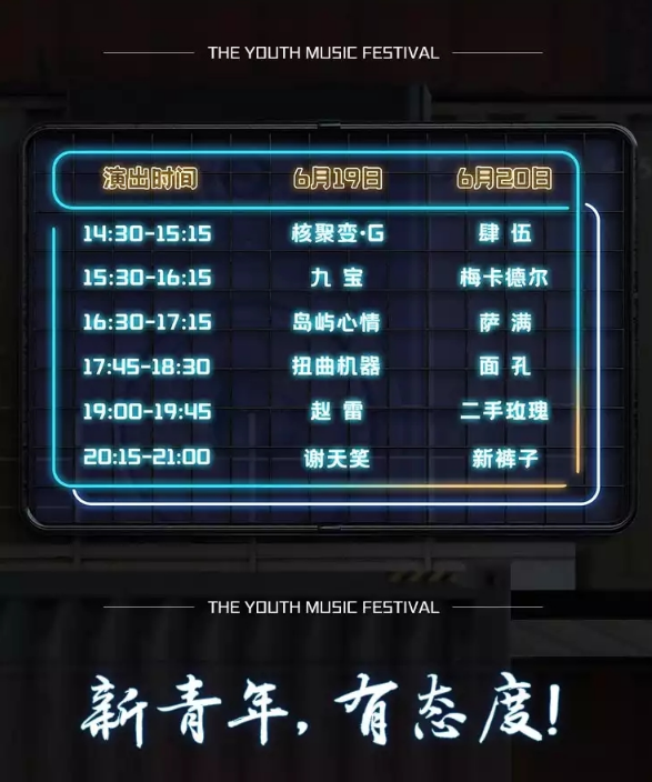 2023济南新青年音乐节阵容介绍及门票预订