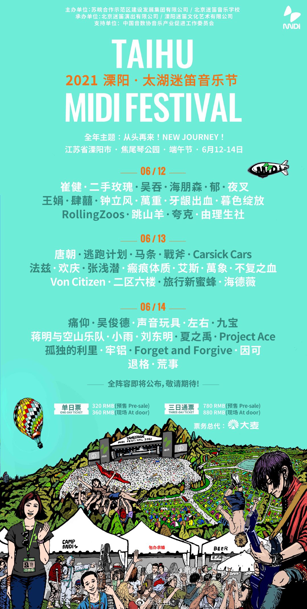 2021溧阳太湖迷笛音乐节嘉宾阵容及时间表