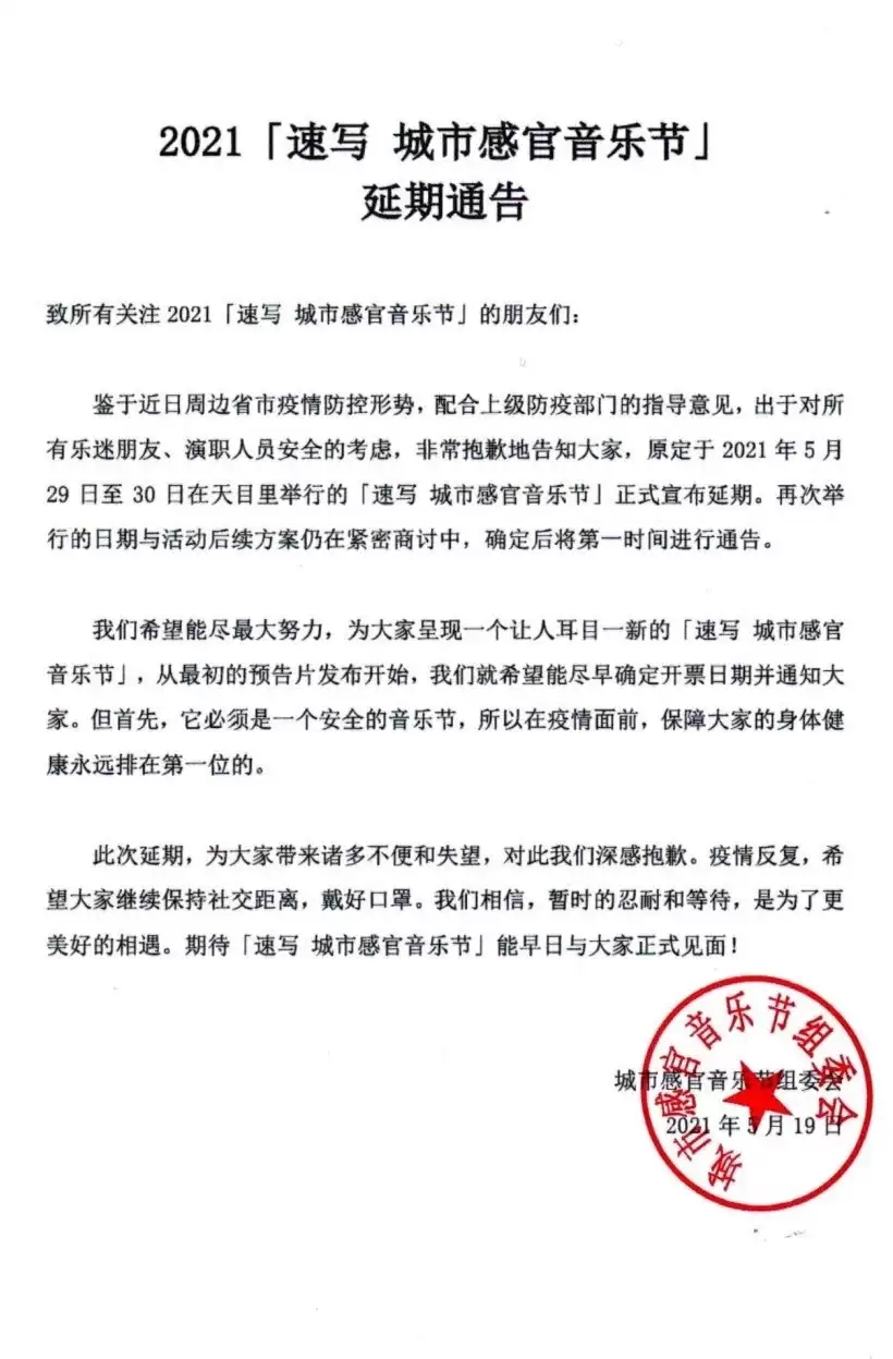 2021杭州速写城市感官音乐节