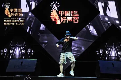 2021“音乐筑梦·唱响十年”中国好声音十周年音乐盛典-重庆站