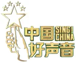 2021“音乐筑梦·唱响十年”中国好声音十周年音乐盛典-重庆站