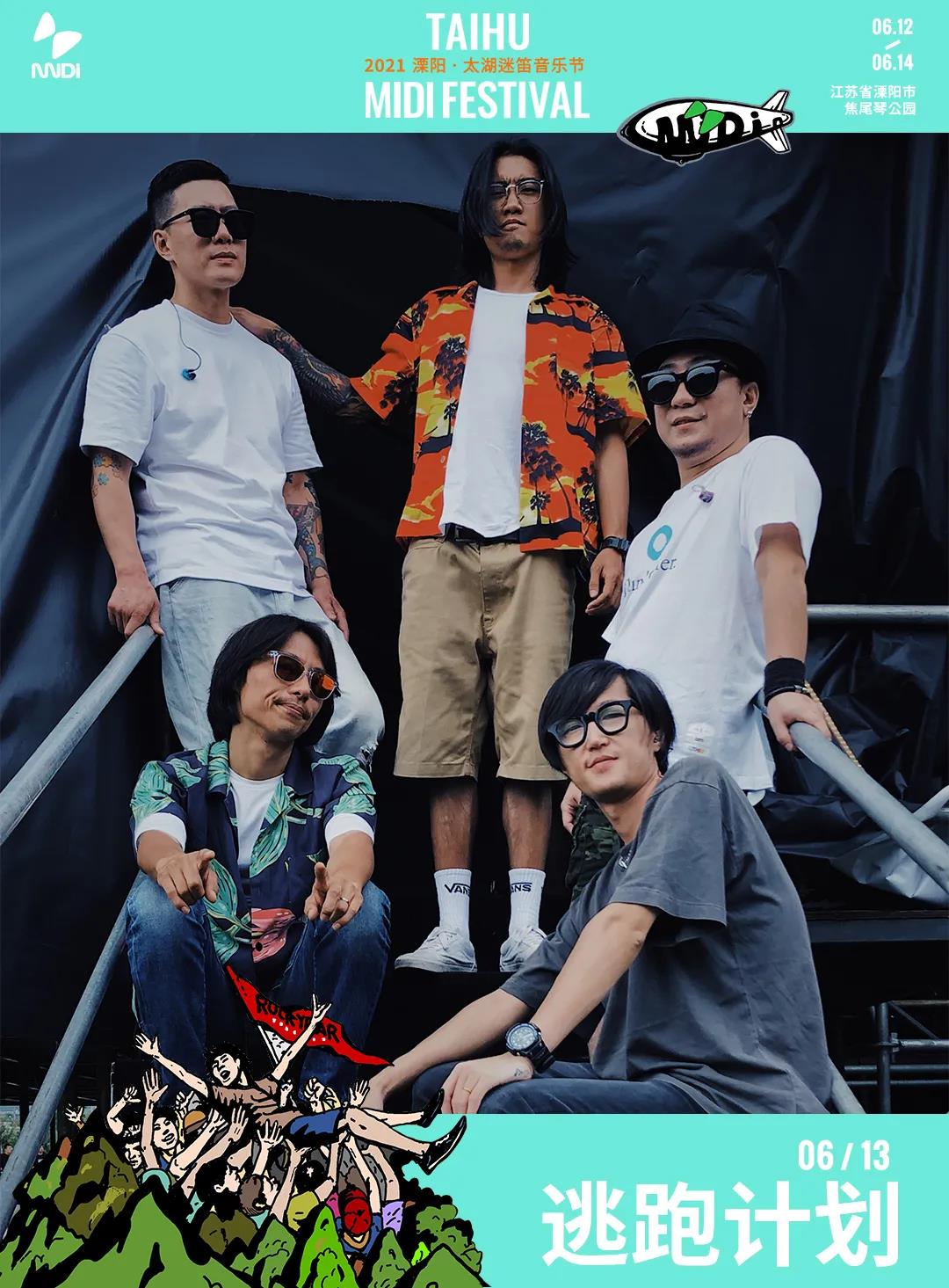 2021溧阳太湖迷笛音乐节阵容介绍及门票详情