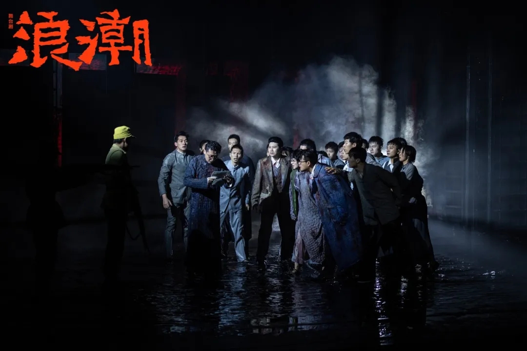 2021舞台剧《浪潮》-上海站