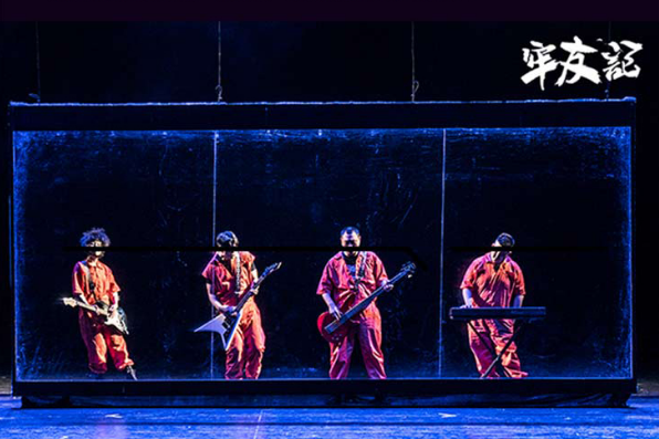 2021舞台剧《牢友记》贵阳站时间+地点+票价 2021舞台剧《牢友记》贵阳站时间+地点+票价