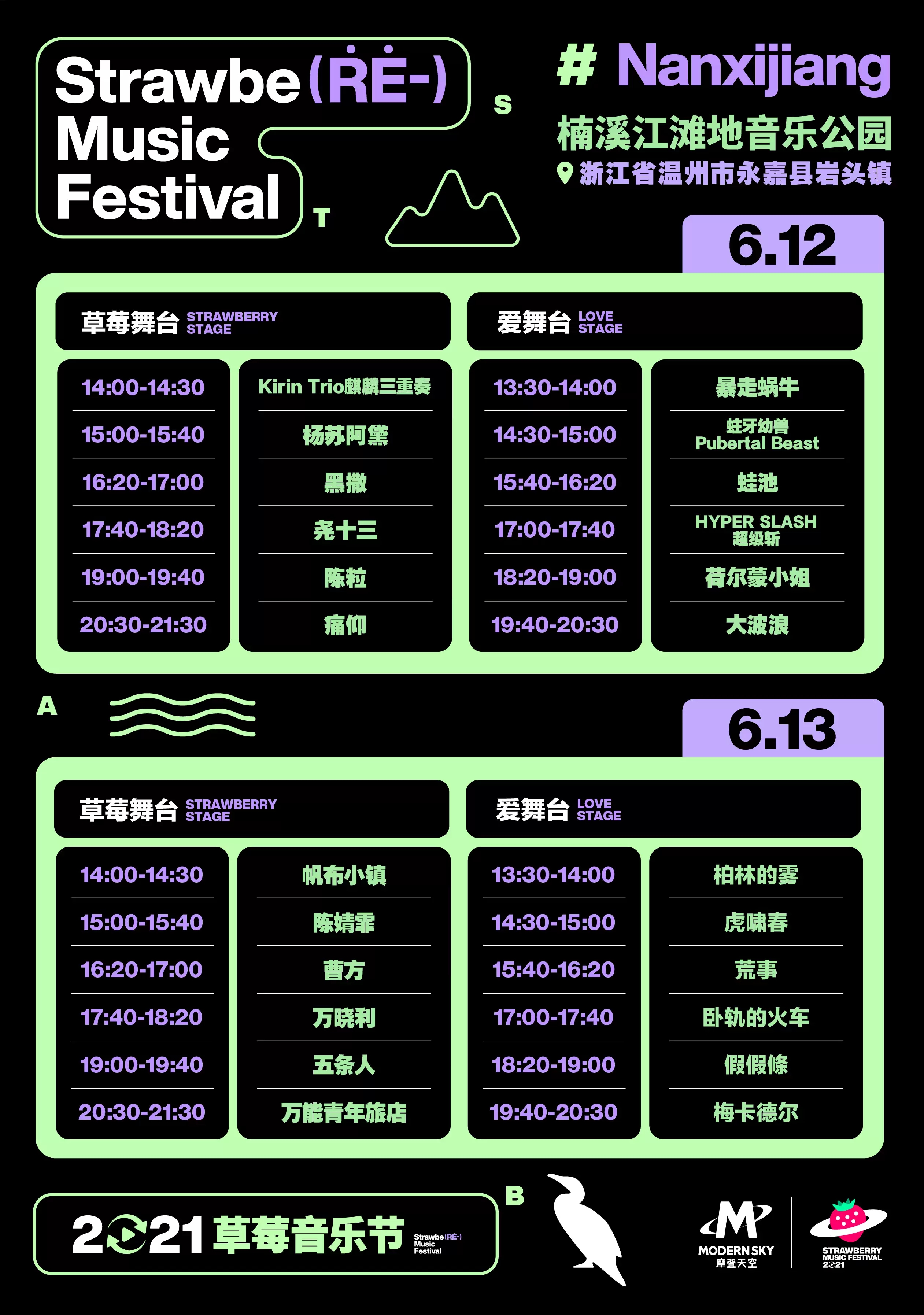 2022楠溪江草莓音乐节时间表及购票链接