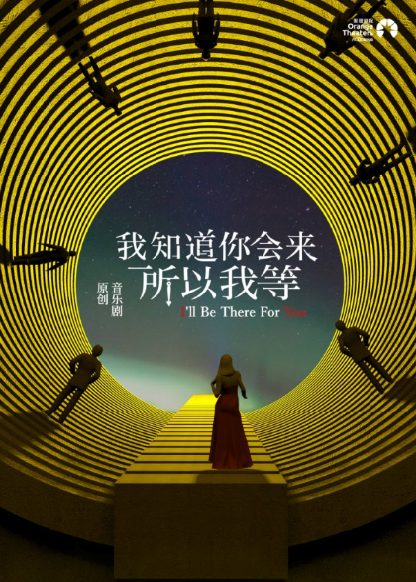 2021音乐剧《我知道你会来所以我等》深圳站票价多少？