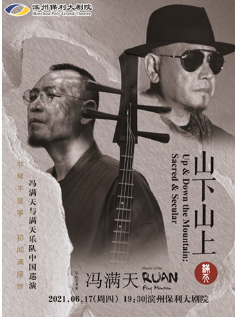 2021冯满天滨州音乐会时间、场馆、门票详情 2021冯满天滨州音乐会时间、场馆、门票详情