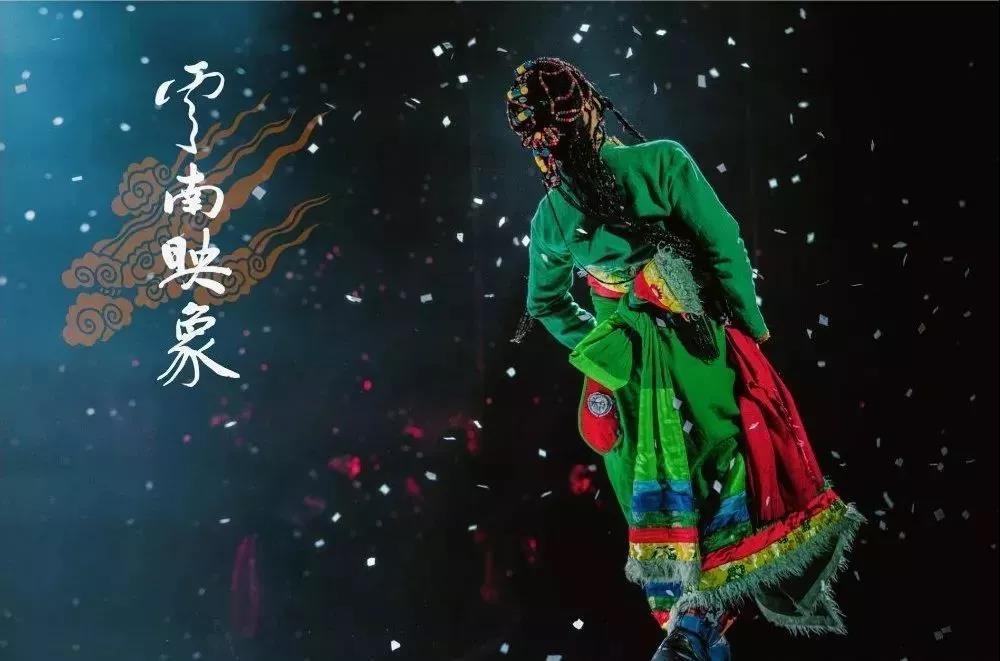 2021歌舞集《云南映象》郑州站剧目介绍、门票预订