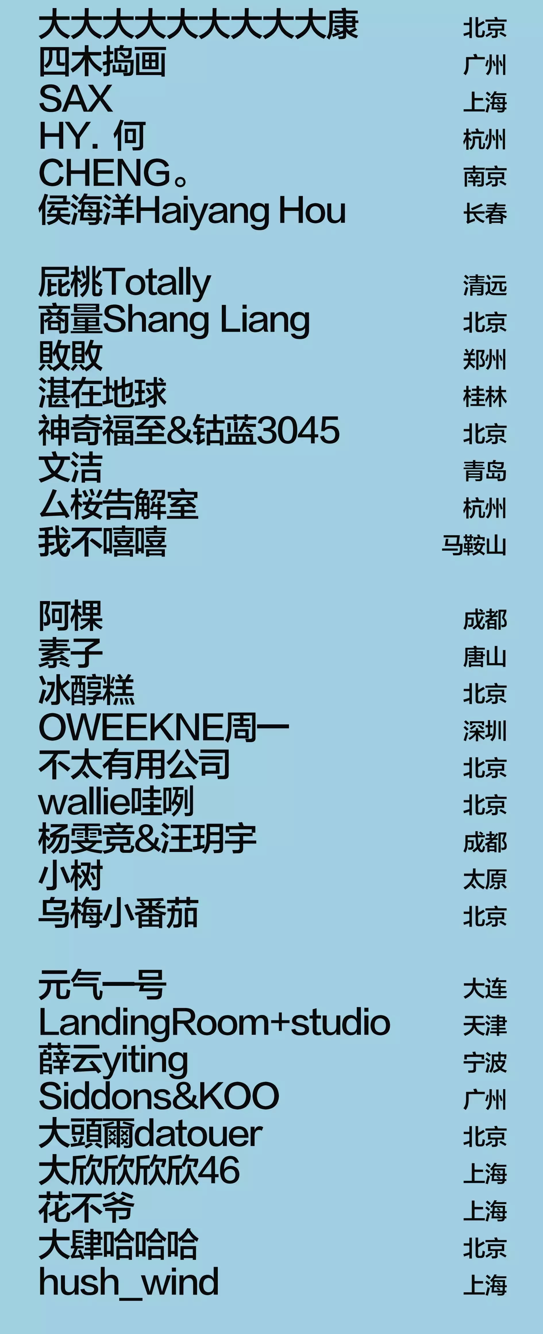 2021野生青年艺术节-北京站 2021野生青年艺术节-北京站