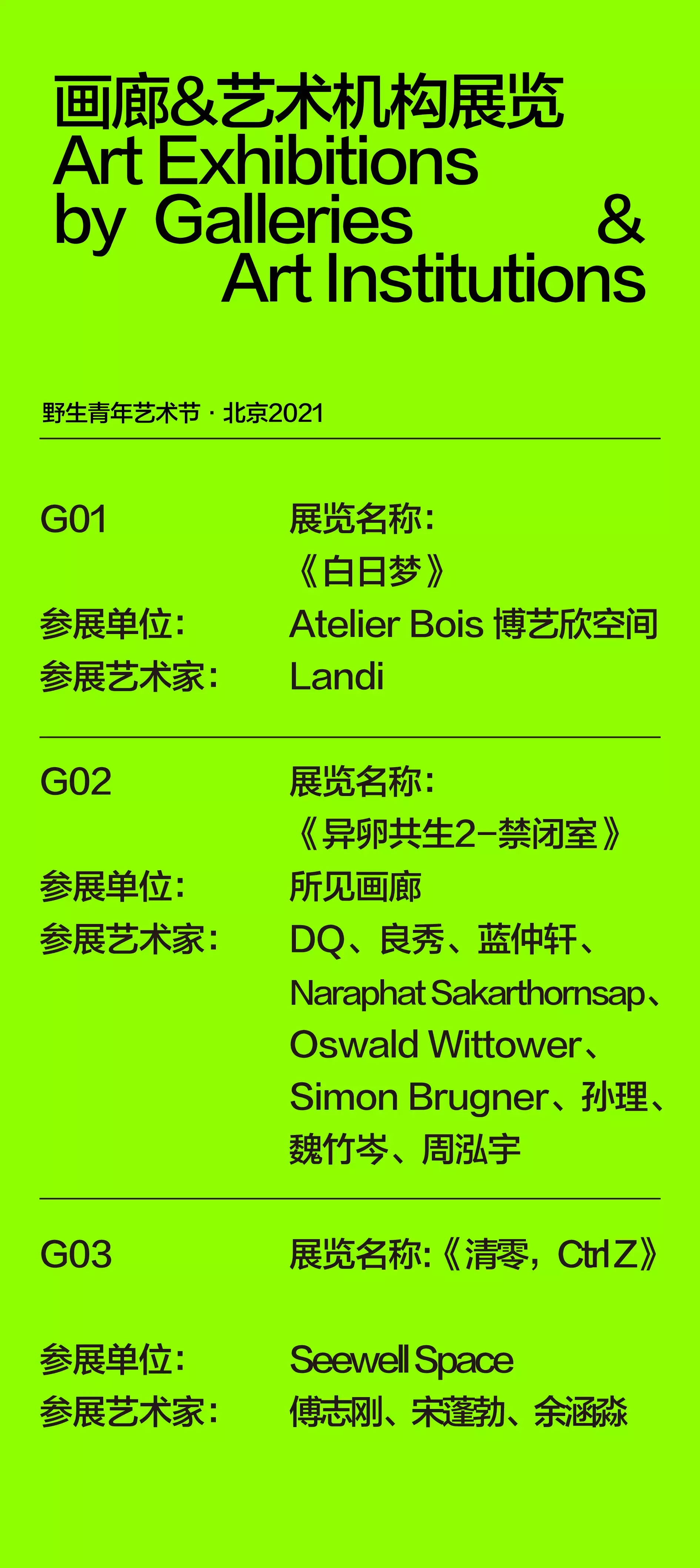 2021野生青年艺术节-北京站 2021野生青年艺术节-北京站