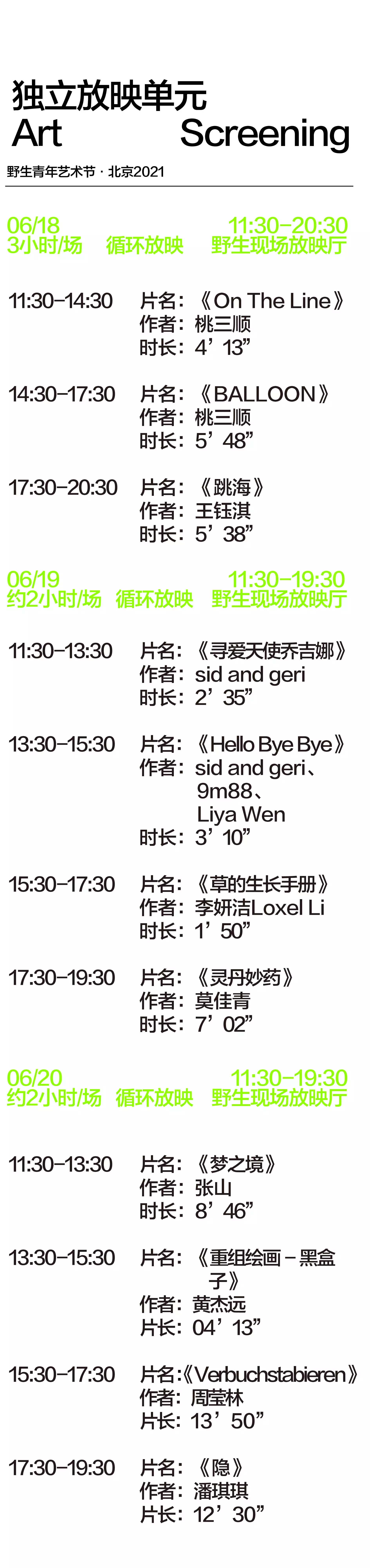 2021野生青年艺术节-北京站 2021野生青年艺术节-北京站