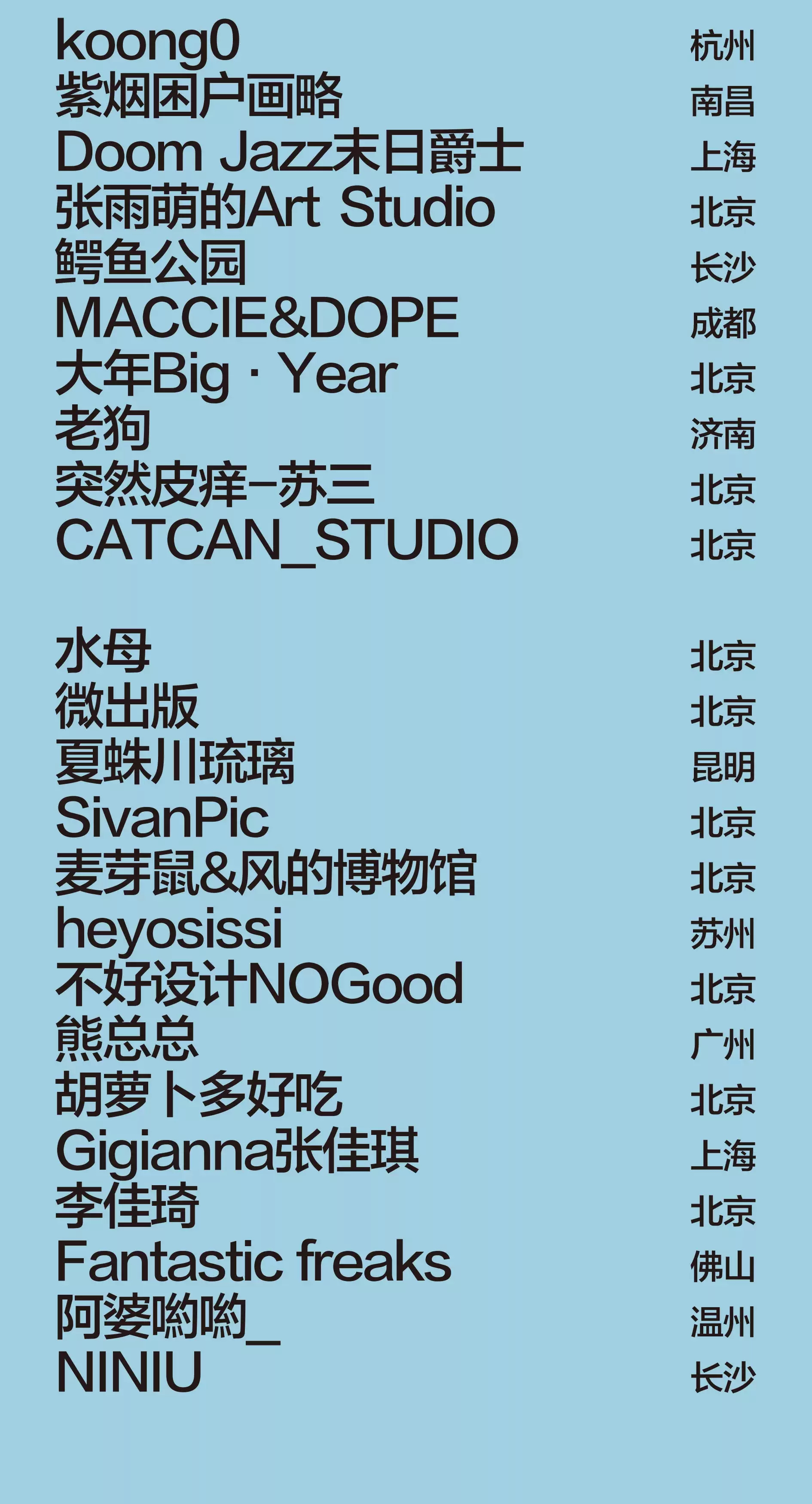 2021野生青年艺术节-北京站 2021野生青年艺术节-北京站