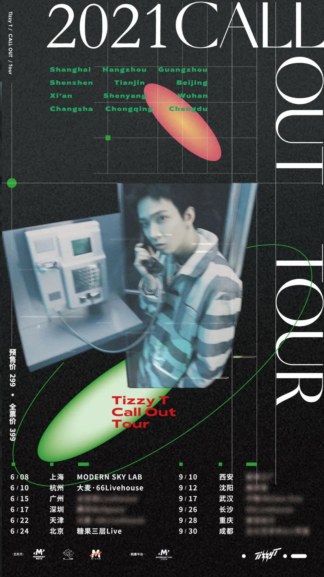 TizzyT长沙演唱会2023门票购买及行程安排