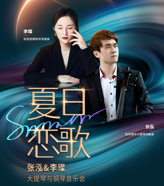 2021夏日恋歌深圳音乐会时间、地点、票价