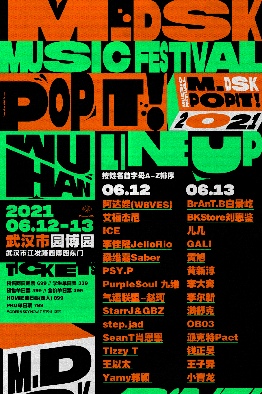 2021武汉MDSK音乐节信息一览（时间表、门票、阵容）
