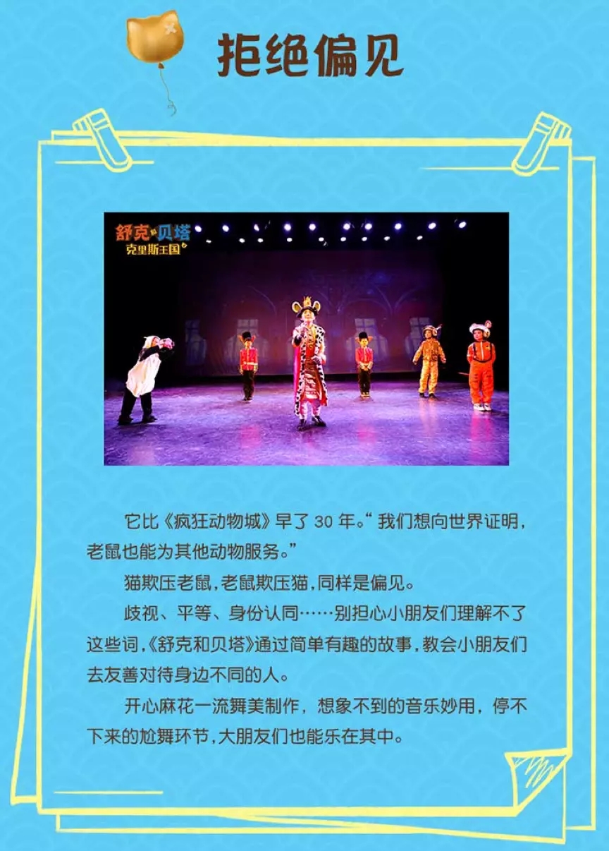 2021开心麻花儿童剧团舞台剧《舒克和贝塔之克里斯王国》-上海站