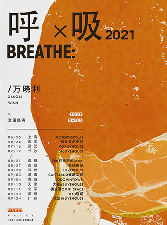 2021万晓利上海演唱会时间地点及门票详情