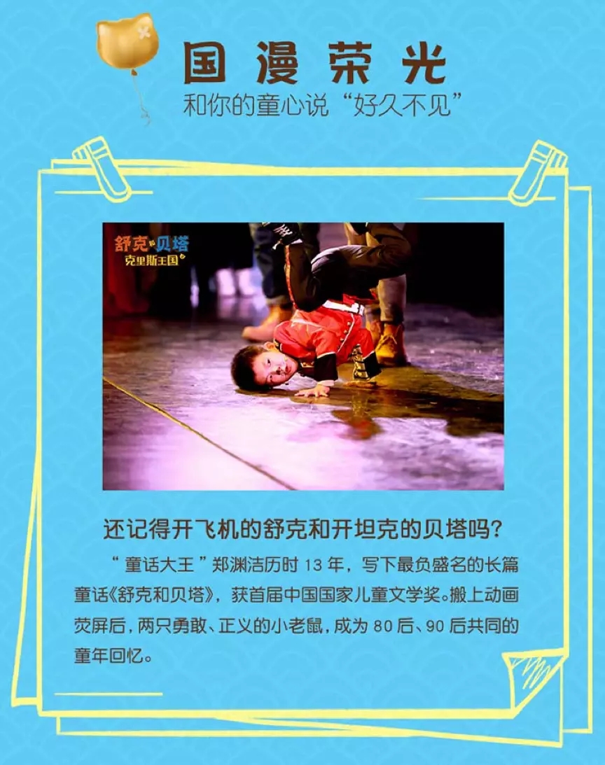 2021开心麻花儿童剧团舞台剧《舒克和贝塔之克里斯王国》-上海站