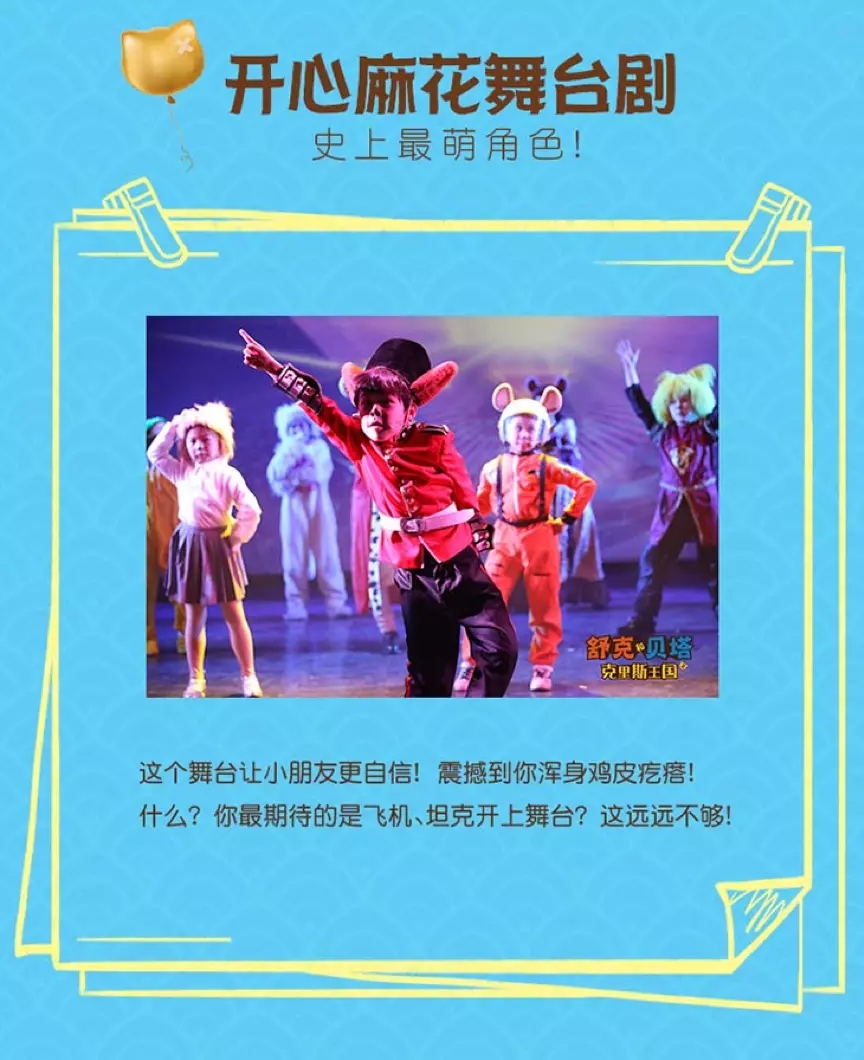 2021开心麻花儿童剧团舞台剧《舒克和贝塔之克里斯王国》-上海站