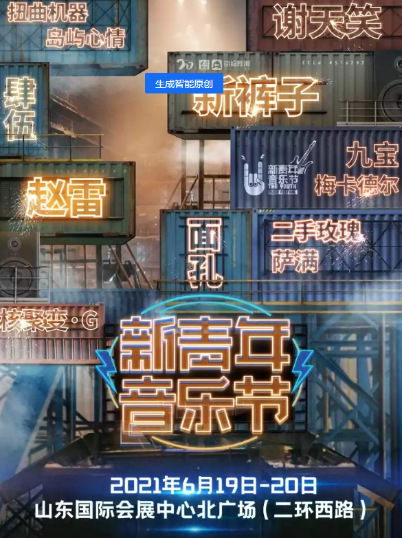 2023济南新青年音乐节怎么买票？阵容有谁？