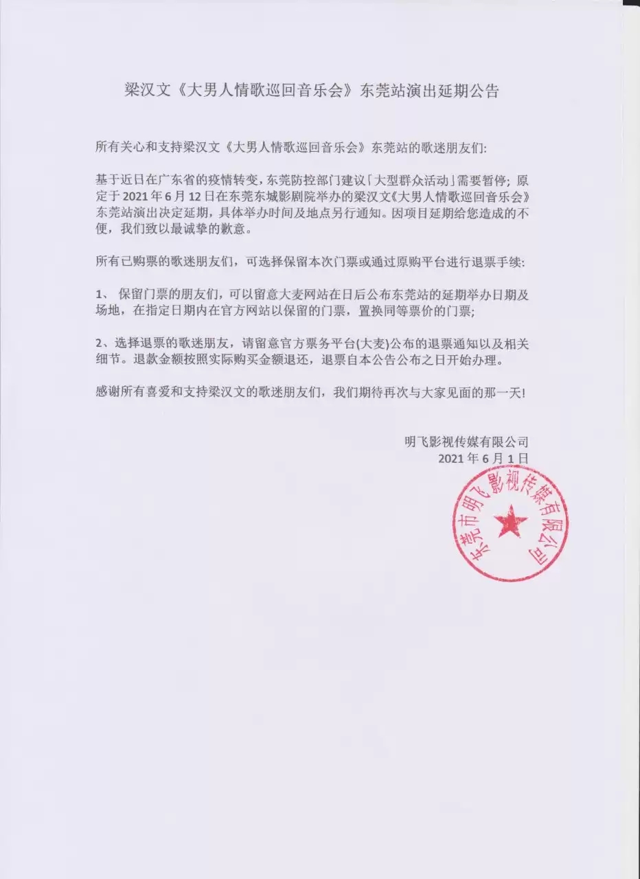 2022“大男人情歌”梁汉文巡回音乐会-东莞站