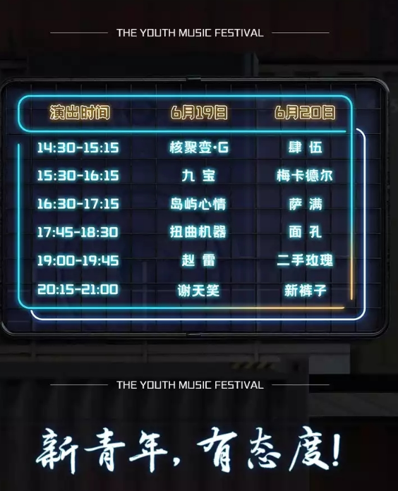 2023济南新青年音乐节怎么买票？阵容有谁？