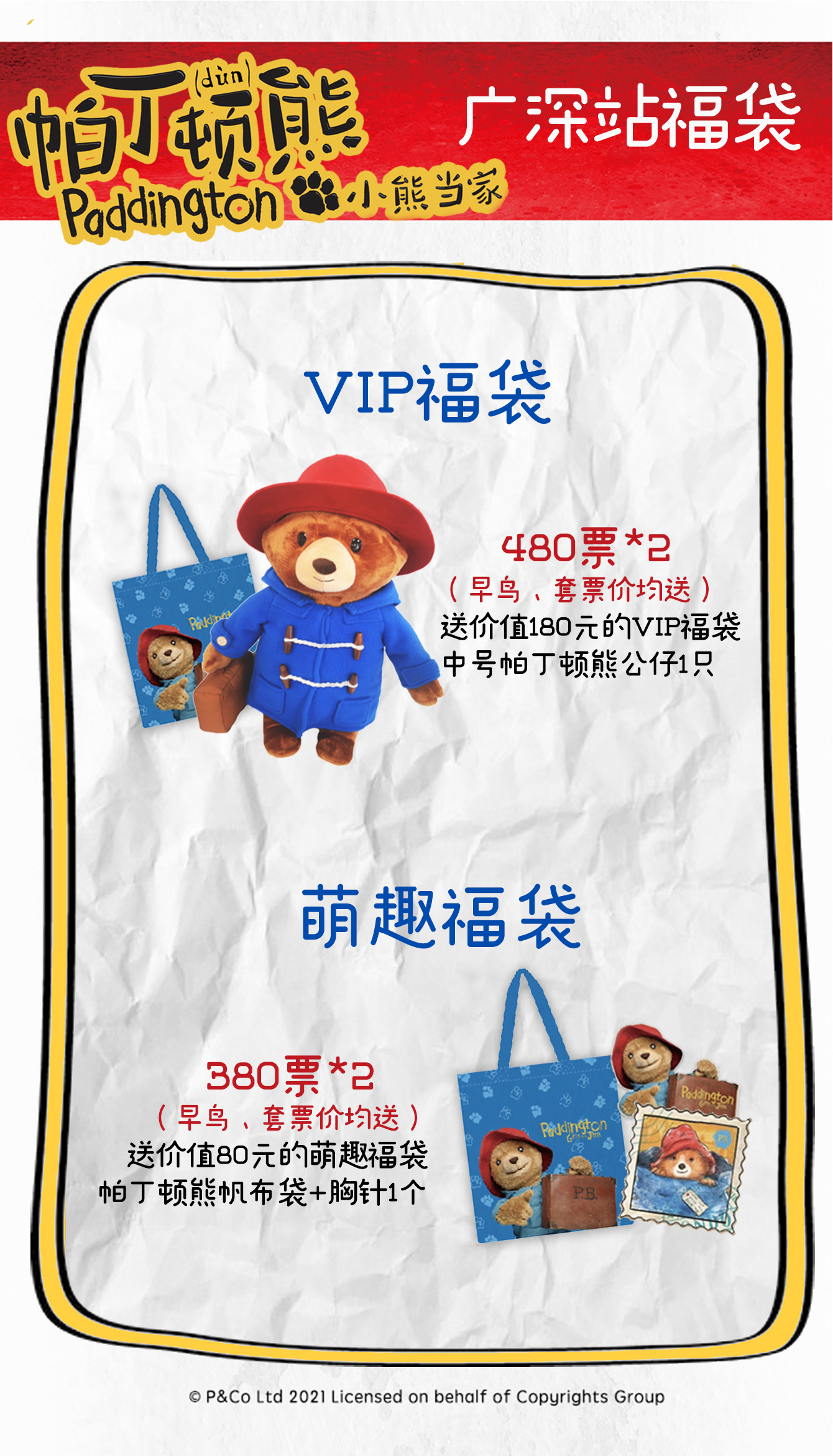 2021大船文化·外百老汇亲子剧《帕丁顿熊之小熊当家》中国制作版-广州站 2021大船文化·外百老汇亲子剧《帕丁顿熊之小熊当家》中国制作版-广州站