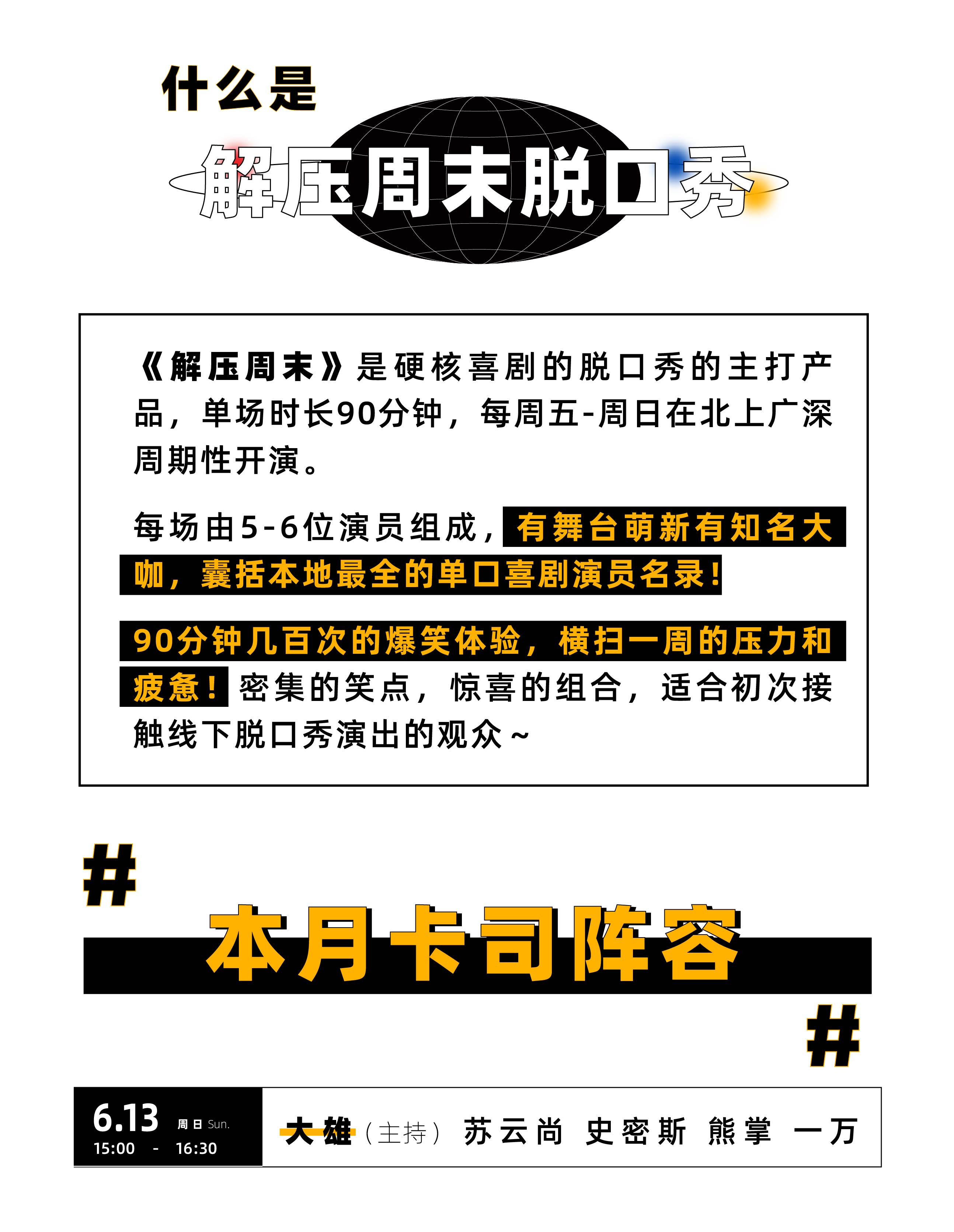 2021解压周日|硬核喜剧脱口秀（领感空间)-深圳站