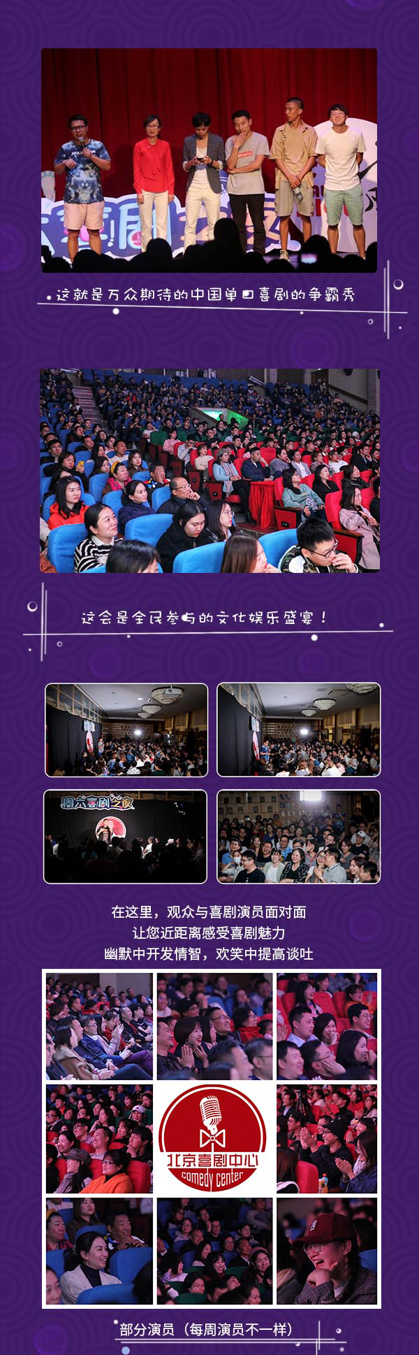 2021【精品脱口秀专场】解压爆梗演出-单口吐槽｜众星云集-喜剧狂欢之夜·雍和宫天天乐｜爆笑明星盛宴 -北京站