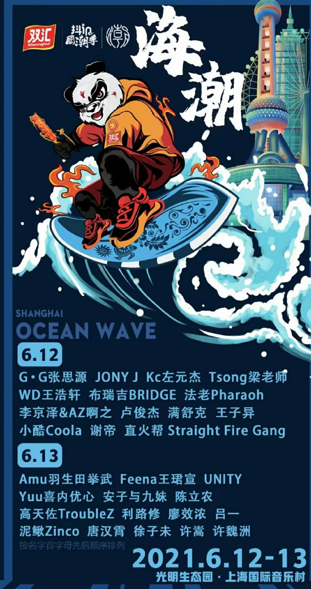 2021上海海潮音乐嘉年华门票多少钱？在哪里买？