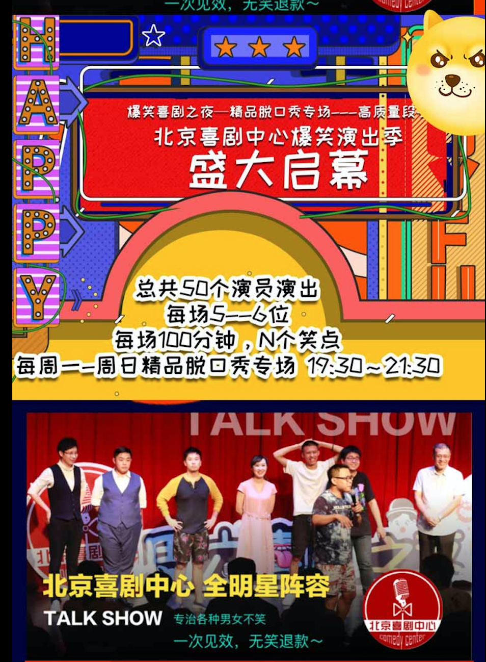 2021【精品脱口秀专场】解压爆梗演出-单口吐槽｜众星云集-喜剧狂欢之夜·雍和宫天天乐｜爆笑明星盛宴 -北京站