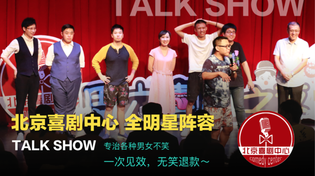 2021【周六喜剧之夜】脱口秀精品专场北京喜剧中心爆笑演出-北京站