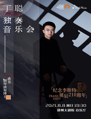 2021丁聪郑州音乐会时间、场馆、门票链接