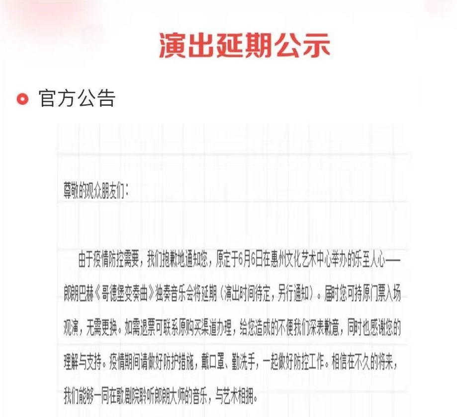 2022郎朗•巴赫《哥德堡变奏曲》独奏音乐会保利院线巡演-惠州站 2022郎朗•巴赫《哥德堡变奏曲》独奏音乐会保利院线巡演-惠州站
