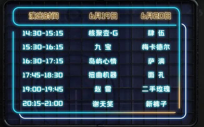 2023济南新青年音乐节什么时间开始? 2023济南新青年音乐节什么时间开始?