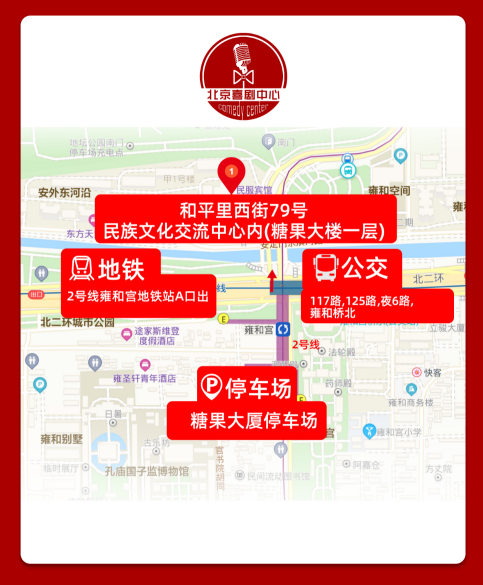 2021【精品脱口秀专场】解压爆梗演出-单口吐槽｜众星云集-喜剧狂欢之夜·雍和宫天天乐｜爆笑明星盛宴 -北京站