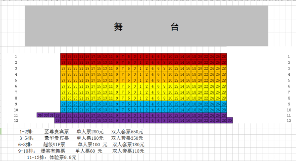 座位图