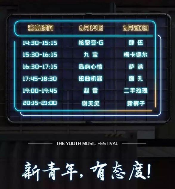 2023济南新青年音乐节阵容、门票、地点、时间