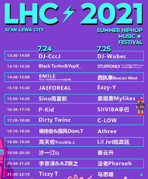 2021西安LHC音乐节门票怎么买?阵容有谁? 2021西安LHC音乐节门票怎么买?阵容有谁?