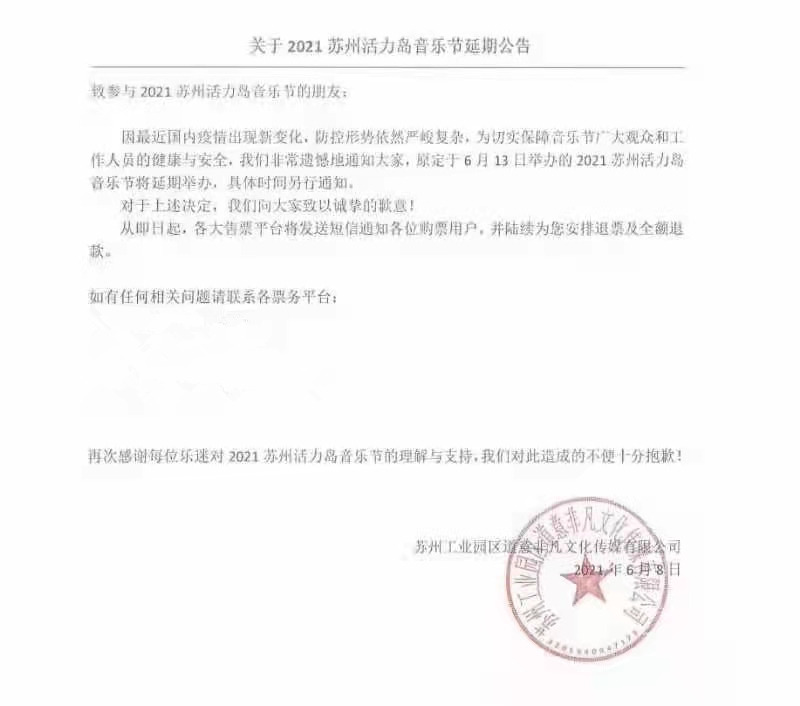 2022活力岛音乐节-苏州站 2022活力岛音乐节-苏州站