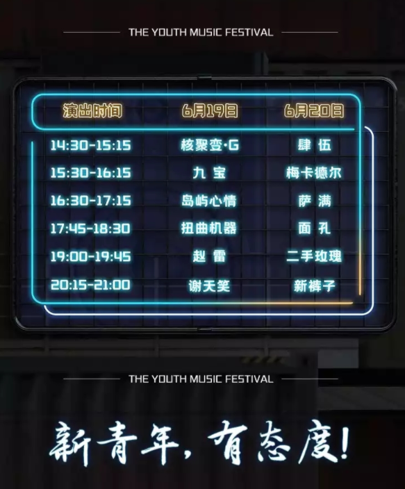 2023济南新青年音乐节门票购买及行程安排