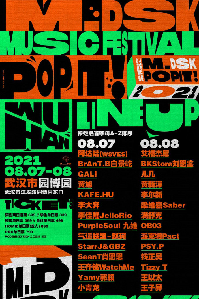 2021武汉MDSK音乐节阵容详情、购票链接