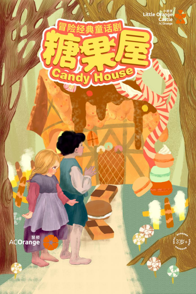 2022儿童剧《糖果屋》郑州站演出详情（时间、地点、门票）