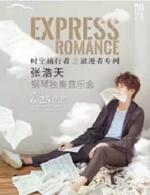 2025张浩天上海音乐会