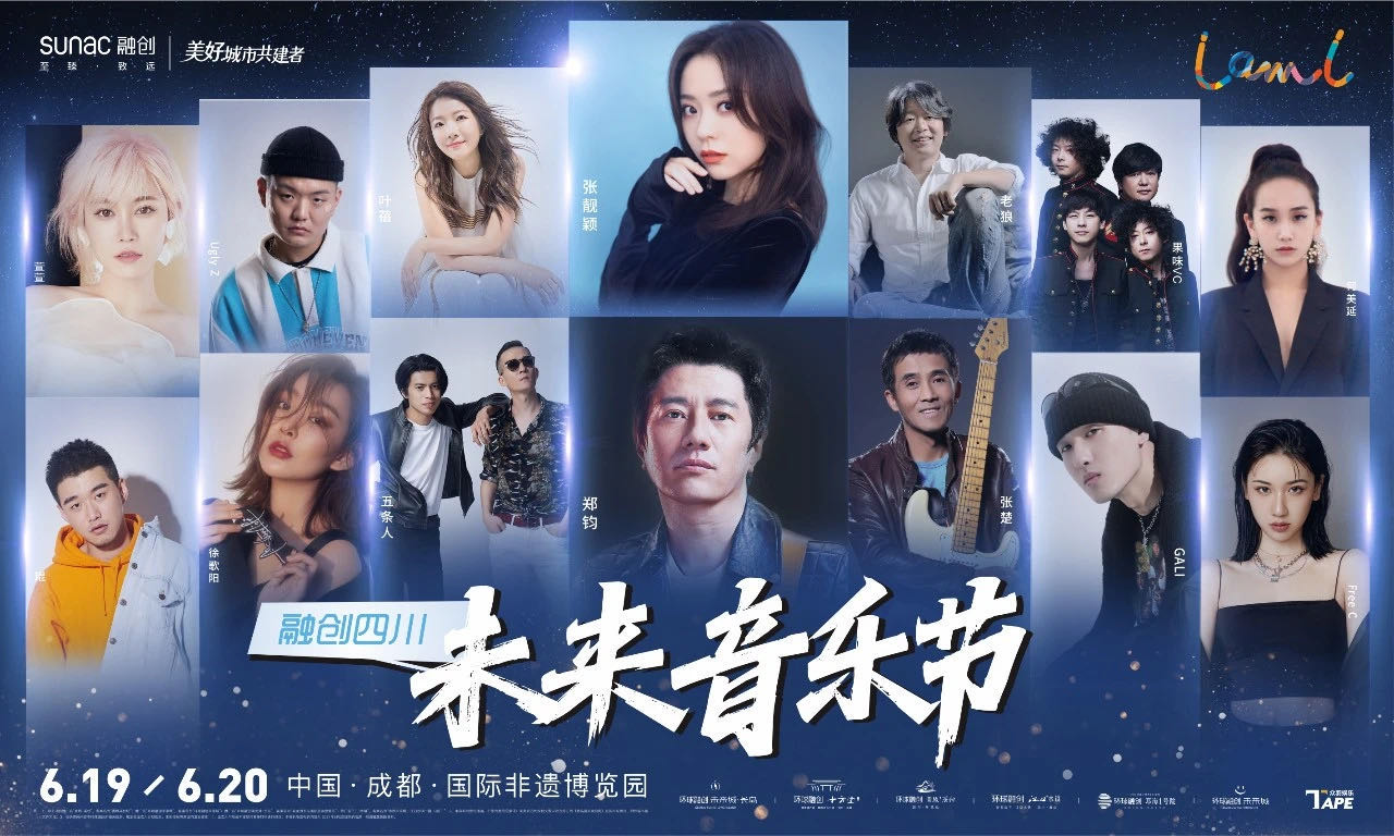 2021成都未来音乐节门票信息及嘉宾介绍 2021成都未来音乐节门票信息及嘉宾介绍