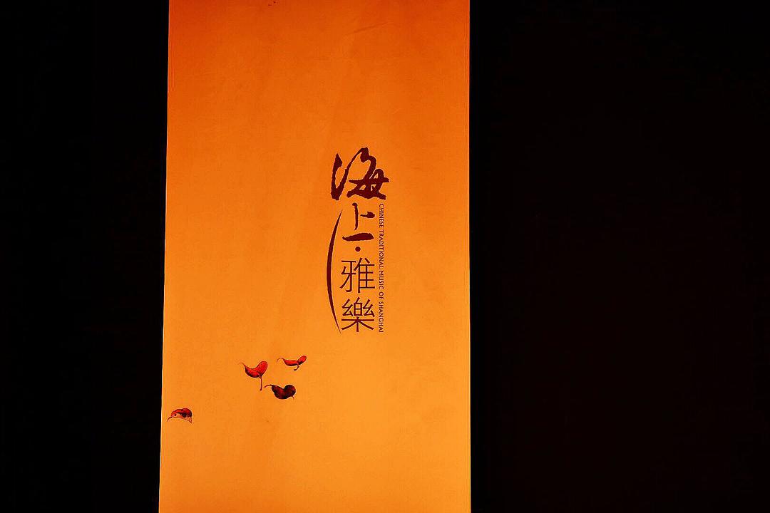 2021诗经雅歌上海音乐会时间地点及演出详情