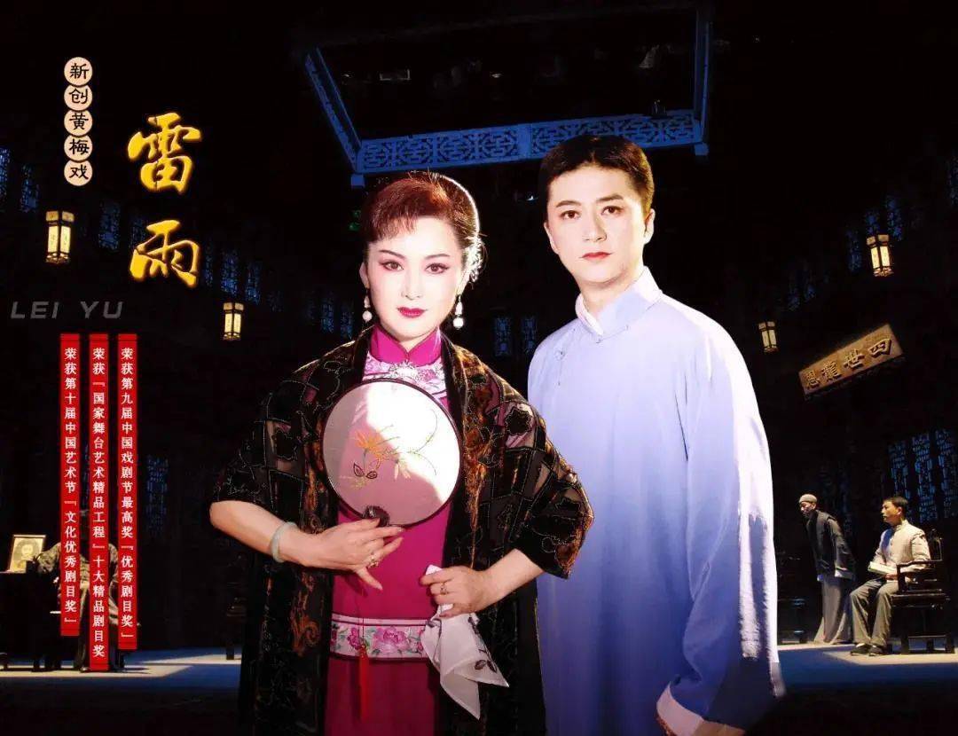 2021黄梅戏《雷雨》深圳站时间、地点、票价