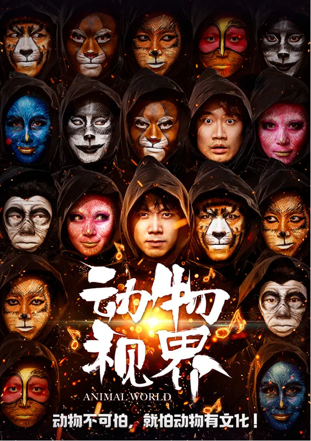 2021舞台剧《动物视界》大连站剧目介绍及门票链接