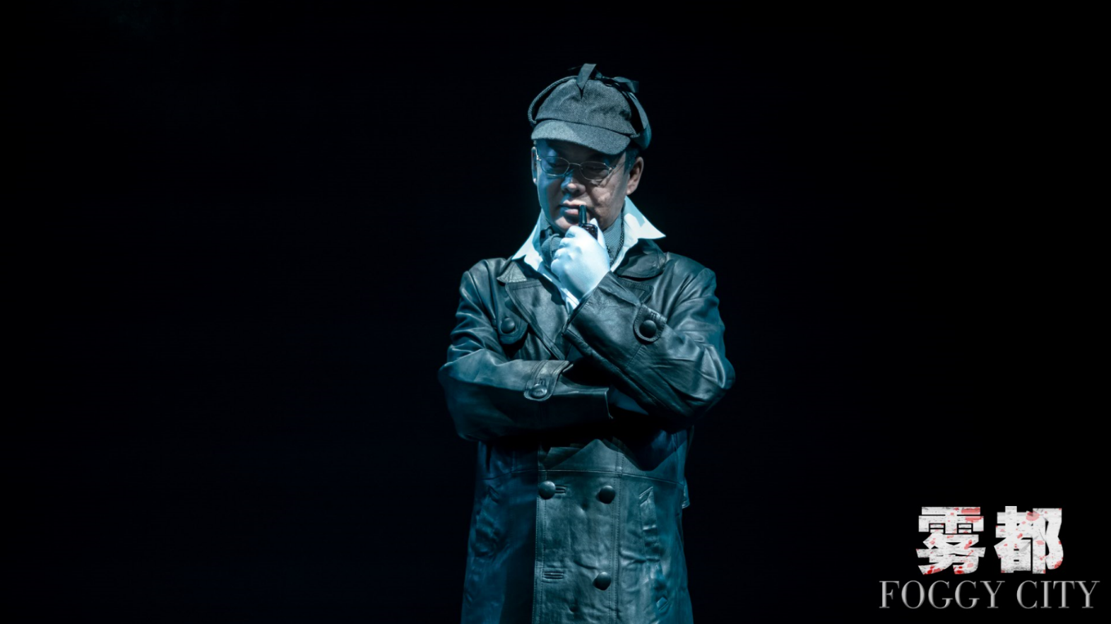 2021悬疑剧《雾都》西安站演出详情+时间地点+门票价格